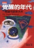 覺醒的年代[二手書_普通]
