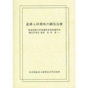 [日本語] 産婦人科領域の鍼灸治療