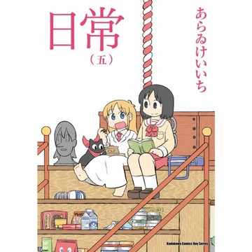 日常(五)(新繪書衣版)