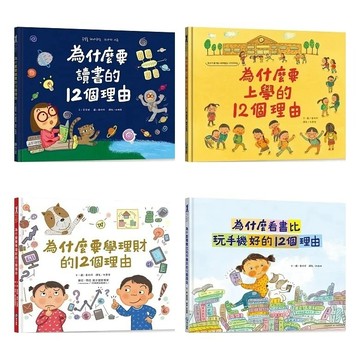 和平國際_為什麼看書比玩手機好的12個理由／為什麼要學理財的12個理由／為什麼要讀書的12個理由／為什麼要上學的12個理