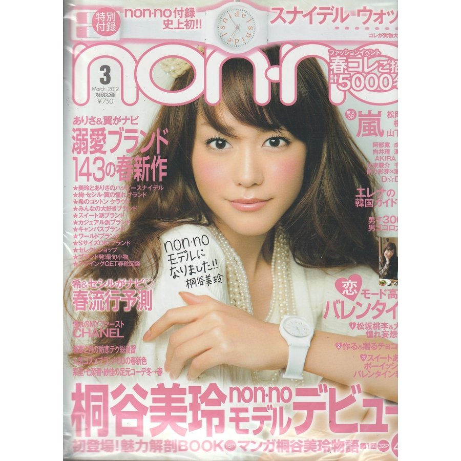 non・no　ノンノ　2012年3月号　付録欠品　non-no　雑誌