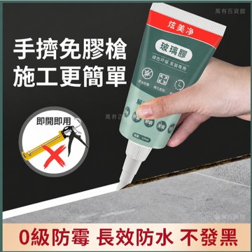 台灣出貨🔥 矽利康 小支玻璃膠廚衛擋水封邊膠馬桶美縫硅膠密封結構打膠 NIA6