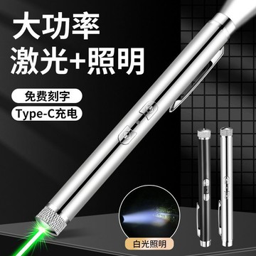 【臺灣-出貨】大功率激光筆綠光超亮遠射鐳射激光燈指星筆強光手電筒二合一照明