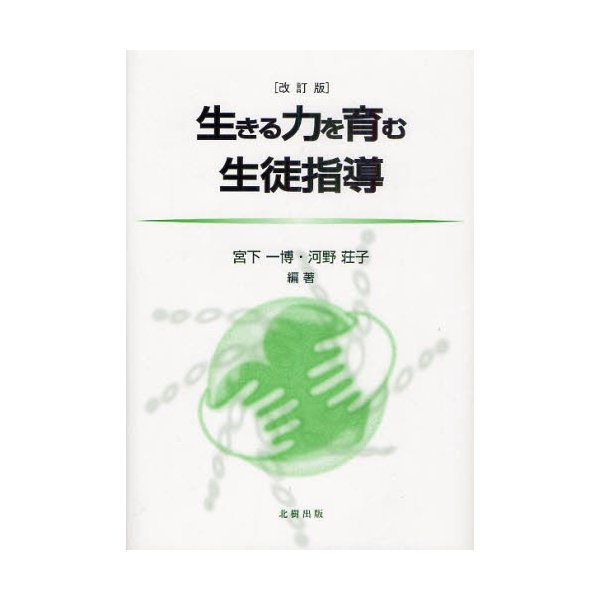 生きる力を育む生徒指導