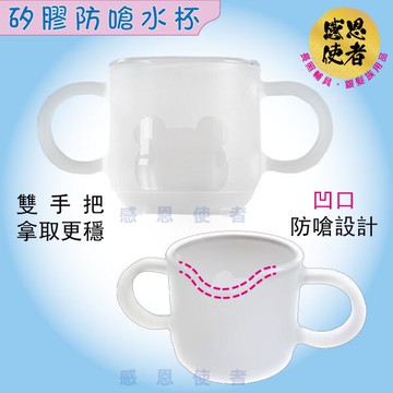 矽膠防嗆水杯 - 杯口防嗆設計、雙把手拿取更穩，練習自己喝水更輕鬆 [ZHCN2028]