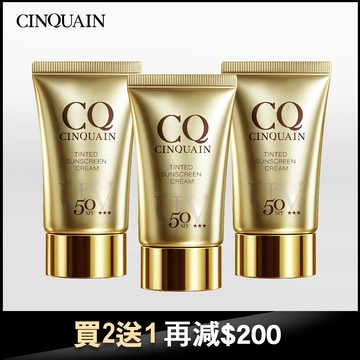 【持久曬不黑】CQ思珂 超水感高效防曬精華SPF50★★★★/清透裸肌潤色防曬乳SPF50★★★ (任選3入)-售價已折