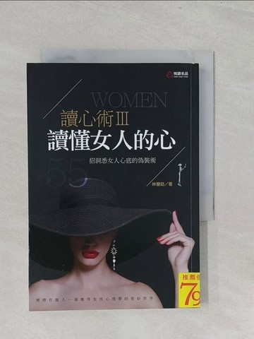 【書寶二手書T1／心理_S3N】讀懂女人的心_林慧茹