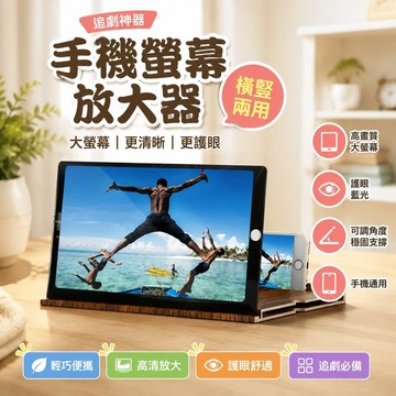 台現特賣✨手機螢幕 追劇神器 手機屏幕放大器 手機支架 (橫豎兩用)手機屏幕放大器超清24K護眼抗藍光手機支架放大鏡通用
