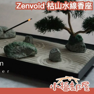 日本 Zenvoid 枯山水線香座 禪意家居 和風擺飾 迷你庭園 日系療癒小物 禮物推薦 桌上枯山水｜療癒選物【小福部屋】