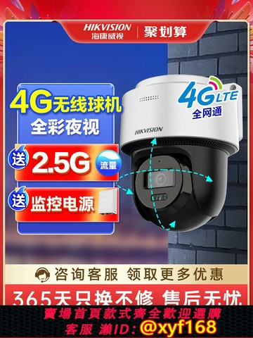 {可打統編 最低價}海康威視4G無線球機360度戶外手遠程太陽能400萬監控攝像頭攝影頭