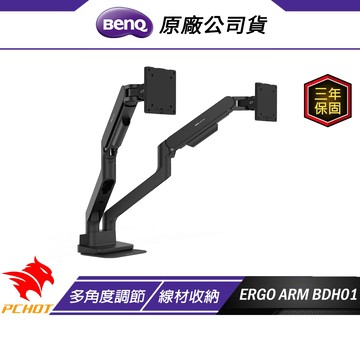 BenQ ERGO ARM BDH01 氣壓式螢幕支架 螢幕支架 黑色 專業傾斜調節系統 17-35吋適用 兩種安裝模式