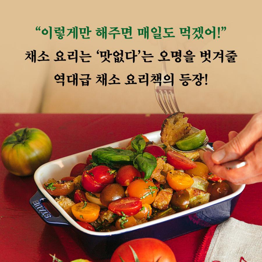 韓国語 料理 本 『野菜マスタークラス』 著：ペク・ジヘ