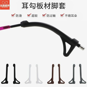 眼鏡腿套 眼鏡腿防磨耳朵眼鏡硅膠防滑套鏡架套腿耳勾板材腳套防掉耳托配件