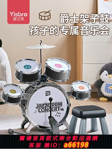 【台灣公司 可開發票】架子鼓兒童玩具家用練習初學者入門寶寶爵士鼓樂器男孩女生日禮物