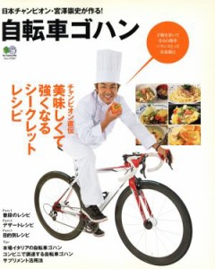  自転車ゴハン／旅行・レジャー・スポーツ