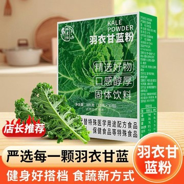 熱賣免運✨羽衣甘藍粉 奇亞籽巴西莓粉 105公克/盒 健身好搭檔 蔬食飲品 飽腹代餐 小包隨身帶 即沖即飲 蔬菜粉