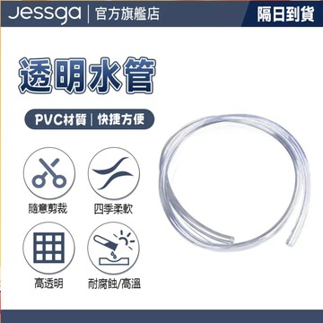 水管 排水管 透明軟管 透明水管 洗車 澆花 塑料水管 高透明 PVC軟管 魚缸換水管 軟管 軟水管 飲水機