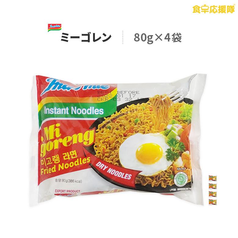 インドミー ミーゴレン 80g×4袋 インドネシア風焼きそば 焼きそば インスタントラーメン 即席めん indomie インドネシアラーメン