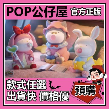 POP【全新🔥正版】REPOLAR 睡前故事 系列 盲盒 盲抽 尋找獨角獸 盒玩 公仔 泡泡繼承者 貓頭鷹郵局