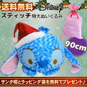 ぬいぐるみ 特大 スティッチ ディズニー 豪華クリスマスセット 特大ぬいぐるみ 大きい ふわふわ クッション 抱き枕 動物 通販 Lineポイント最大1 0 Get Lineショッピング