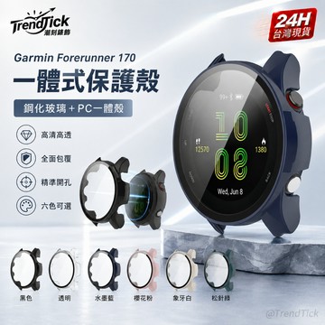 Garmin Forerunner 170 一體式保護殼 佳明165 965 265 955 255鋼化玻璃+pc一體殼