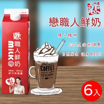 【開元食品】 戀職人鮮奶x6瓶(936ml/瓶)