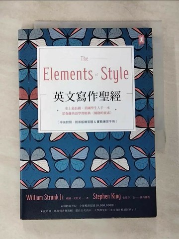 【書寶二手書T3／語言學習_TOJ】英文寫作聖經《The Elements of Style》：史上最長銷、美國學生人手一本、常春藤英語學習經典《風格的要素》_威廉．史壯克,  陳湘陽