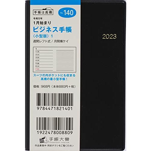 博文館新社 手帳 2023年 ウィークリー ニュープチ ピンク No.140