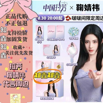 免運🚚有貨🚚【正品代購】拉芳鞠婧禕代言周邊聯名小卡撕拉片透卡打卡棒禮盒