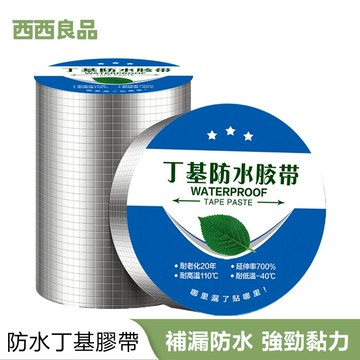 🔥加強版超黏 丁基防水膠帶🔥丁基膠帶 補漏膠帶 耐熱膠帶 鋁箔膠帶 防漏膠帶 防水膠帶 裂縫修補 膠布 膠帶 萬用膠