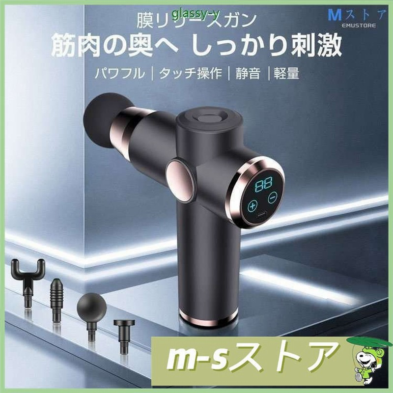筋膜リリース ガン 電動 軽量 マッサージ器 健康グッズ 小型 肩こり 足 腰 全身 女性 男性 電動マッサージガン タッチ操作 腰こり 静音 疲労回復 ストレス解消 通販 Lineポイント最大0 5 Get Lineショッピング