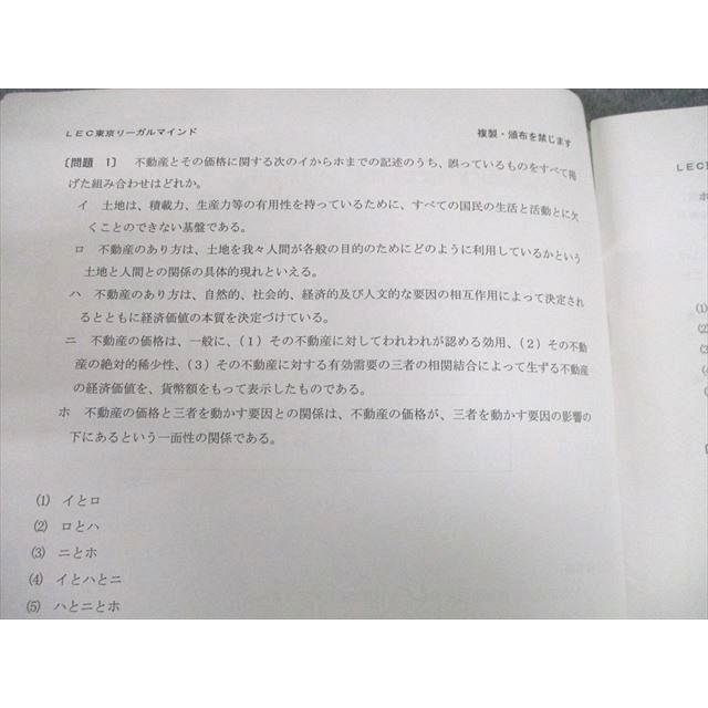 UJ10-091 LEC東京リーガルマインド 不動産鑑定士講座 短答基礎答練 第1回 2018年合格目標 不動産の鑑定評価に関する理論 27S4C