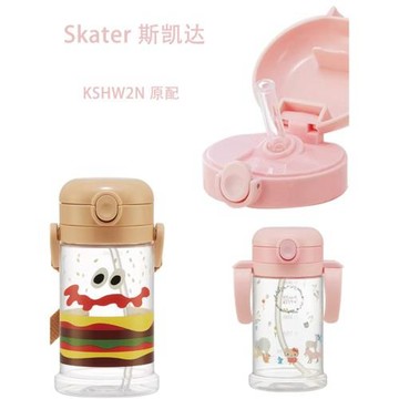 Skater日本原裝KSHW2配件 吸管杯蓋硅膠吸管 防漏密封兒童水杯蓋
