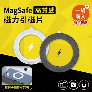 【真的購了 RealBuy】MagSafe高質感磁力引磁片 內含磁鐵 磁吸  黏貼 磁吸片 磁鐵片 磁吸環 磁吸圈 蘋果