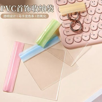 🚀隔日出🔥7.23🔥PVC彩色自封袋 透明夾鏈袋 馬卡龍色封條 小卡包裝袋 首飾飾品收納袋 手作卡片禮品包裝袋 封