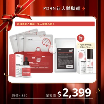 【會員限定】PDRN 美學煥生新人體驗組｜微電流面膜 x3片 + 精萃 30ml + 微晶貼片(可頌款) + 送機能水 30ml