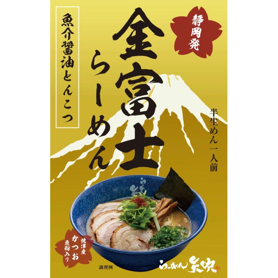 金富士らーめん（１食）