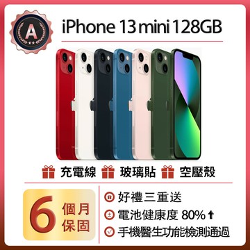 【A級福利品】Apple iPhone 13 mini (128G)