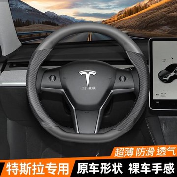 適用特斯拉汽車專用方向盤套MODELY MODEL Y煥新3煥新版超薄防滑