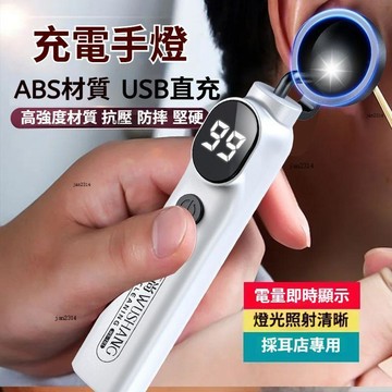🔥現貨秒發🔥採耳燈 智慧電量數顯採耳燈 手握式可視掏耳神器 采耳工具 專業埰耳手燈 手握式充電手燈採耳工具 採耳師用聚光