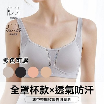 【可可裡】現貨❣️內衣  無鋼圈內衣 防下垂  無痕內衣 大胸顯小 運動內衣 大碼內衣 全罩杯 調整型 薄款