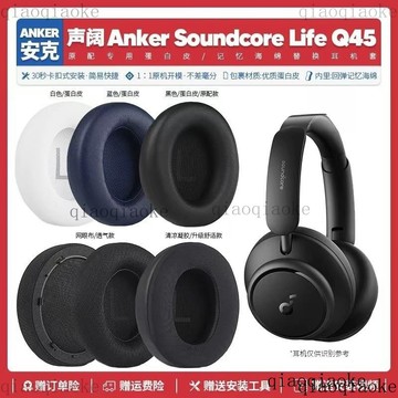 適用安剋聲闊Anker Soundcore Life Q45耳機套配件耳罩海綿墊子