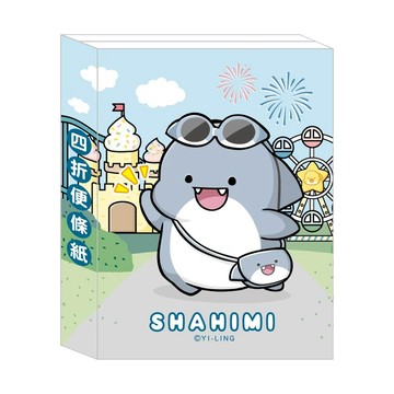 鯊西米 四折便條紙