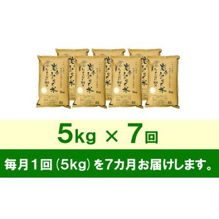 ふるさと納税 3人に1人がリピーター! ☆全7回定期便☆ 岩手ふるさと米 5kg×7ヶ月 令和5年産 新米 一等米ひとめぼれ 東北有数のお米の産地 .. 岩手県奥州市