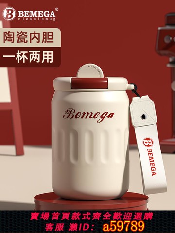 【全網低價 可打統編】英國Bemega保溫杯陶瓷內膽咖啡杯女生男高顏值2025新款女款水杯子