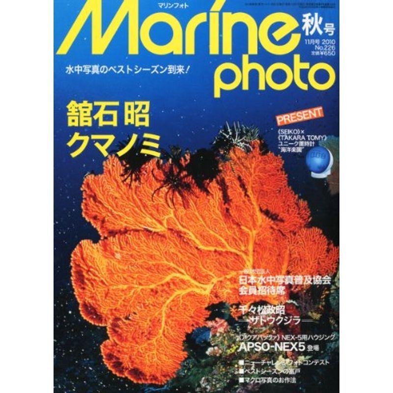 Marine Photo (マリンフォト) 2010年 11月号 雑誌