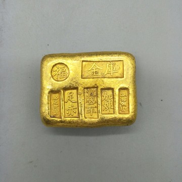 仿古玩古董做舊黃銅大清銀庫古幣純銅宣統鍍金金錠金餅金元寶金條