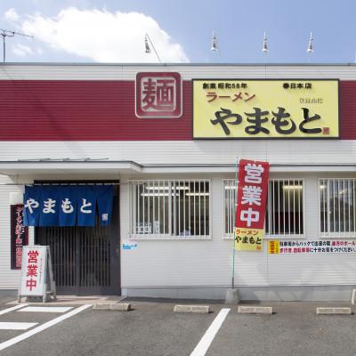 ふるさと納税 春日市 ラーメンやまもと　お土産ラーメン　1食入り10個セット(豚骨ラーメン)