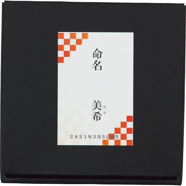 名入れ うなぎ工房のおこわ2種4食セット うなぎ・牛しぐれ セット 詰め合わせ プレミアム ギフト ベビーギフト 出産内祝 出産祝い 59 送料無料