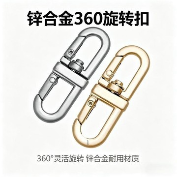 臺灣熱賣🔥🔥新型手機繩配件鋅合金金屬360度旋轉掛扣配件雙頭彈簧可卸門扣